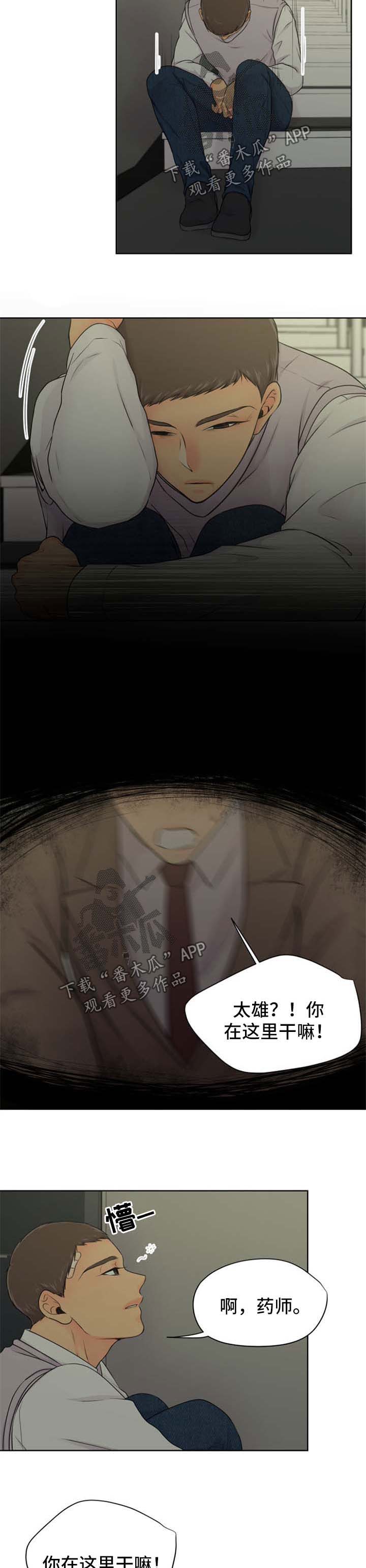 《逃离阴暗》第26章很想你 第7页