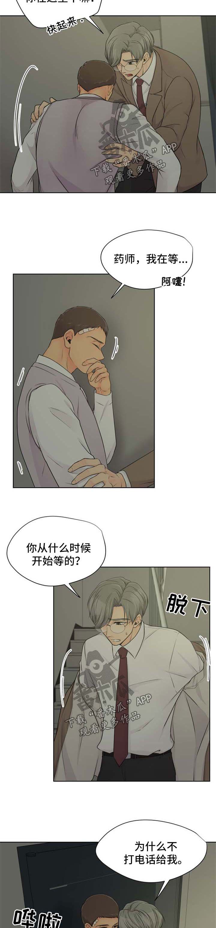 《逃离阴暗》第26章很想你 第8页