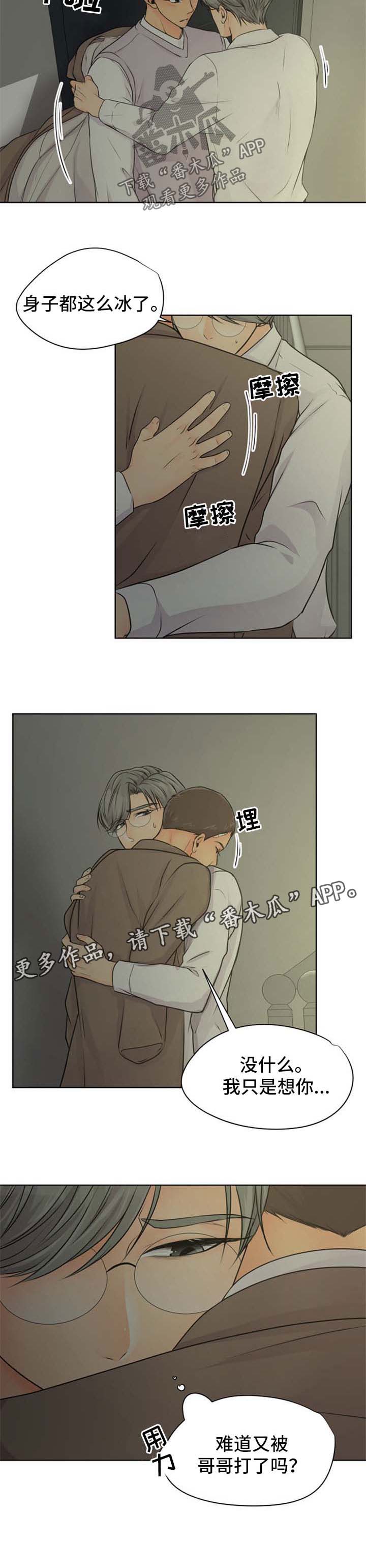 《逃离阴暗》第26章很想你 第9页