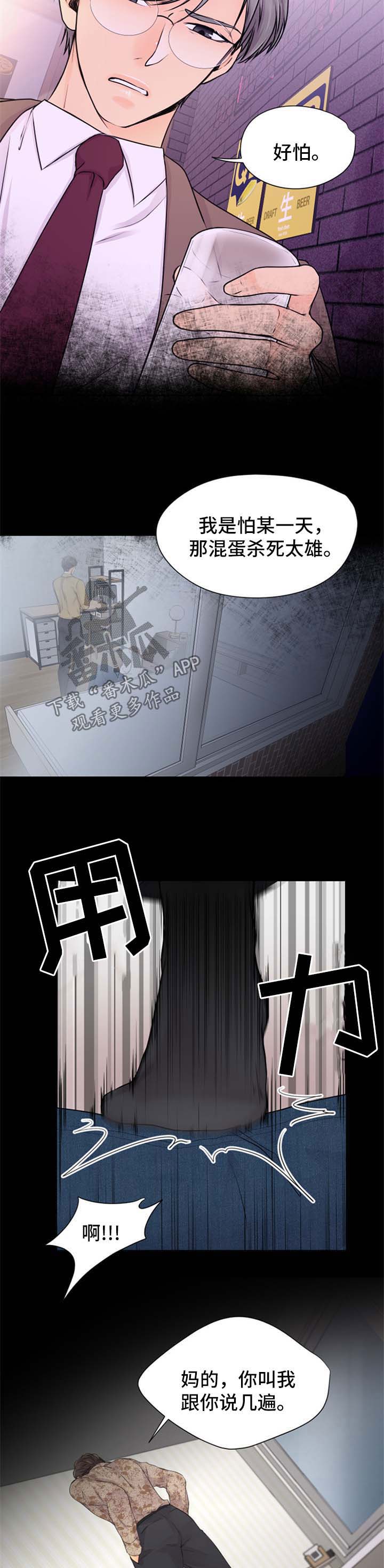 《逃离阴暗》第25章灾难 第3页