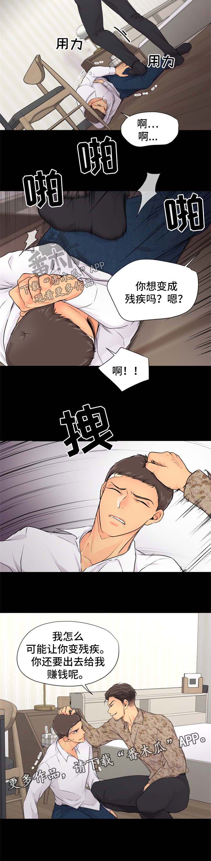 《逃离阴暗》第25章灾难 第4页