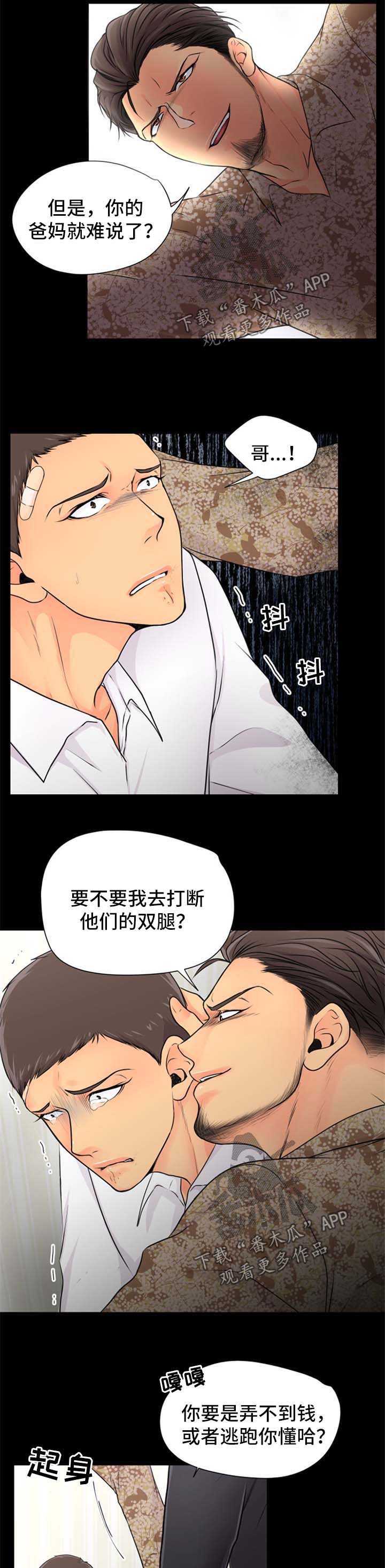 《逃离阴暗》第25章灾难 第5页