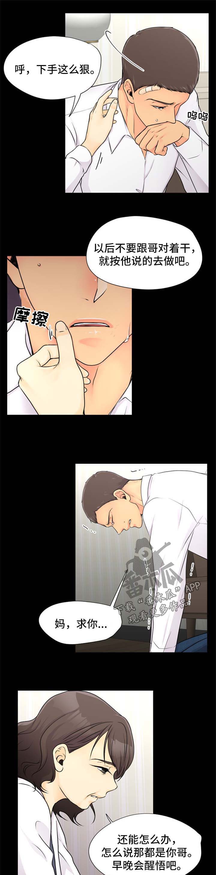 《逃离阴暗》第25章灾难 第7页