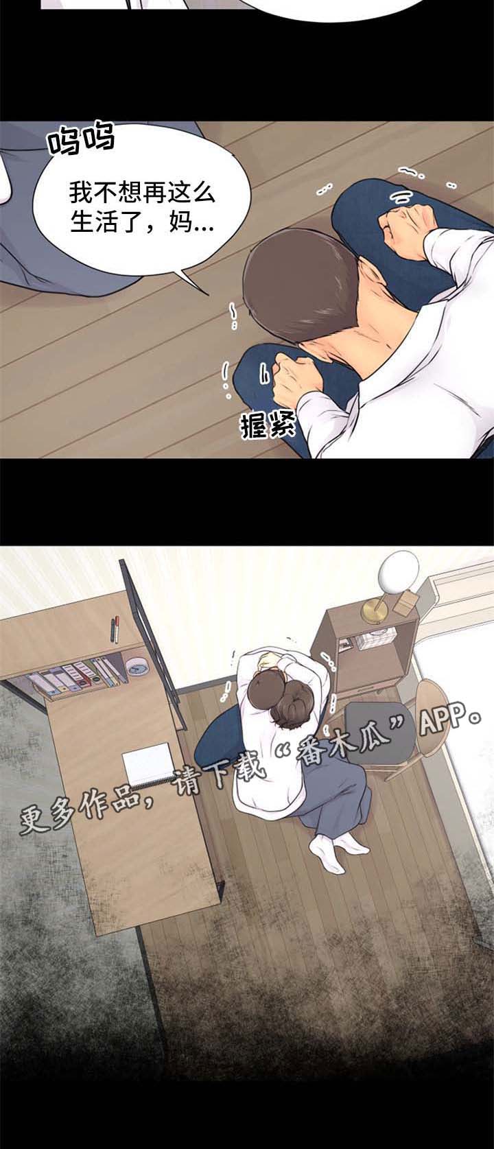 《逃离阴暗》第25章灾难 第8页