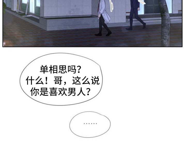 《逃离阴暗》第23章想帮帮他 第10页