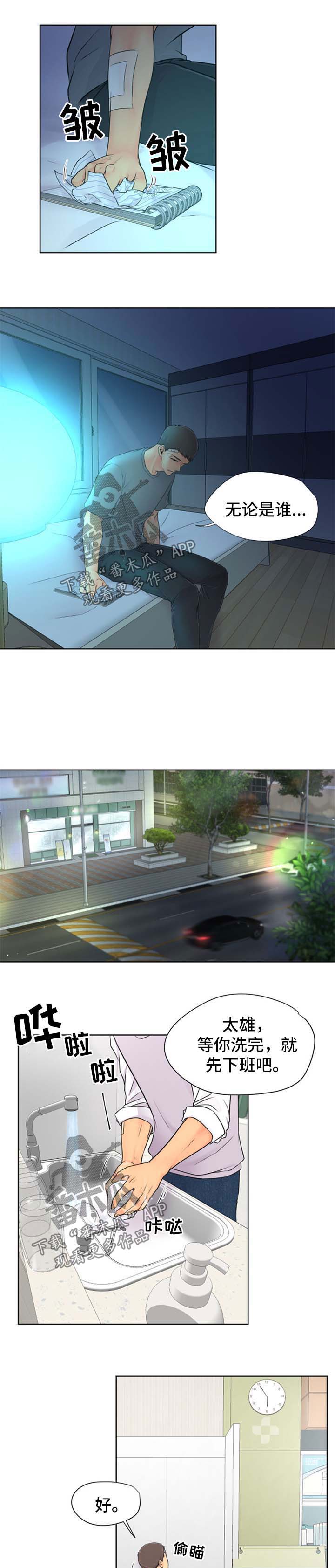 《逃离阴暗》第23章想帮帮他 第1页
