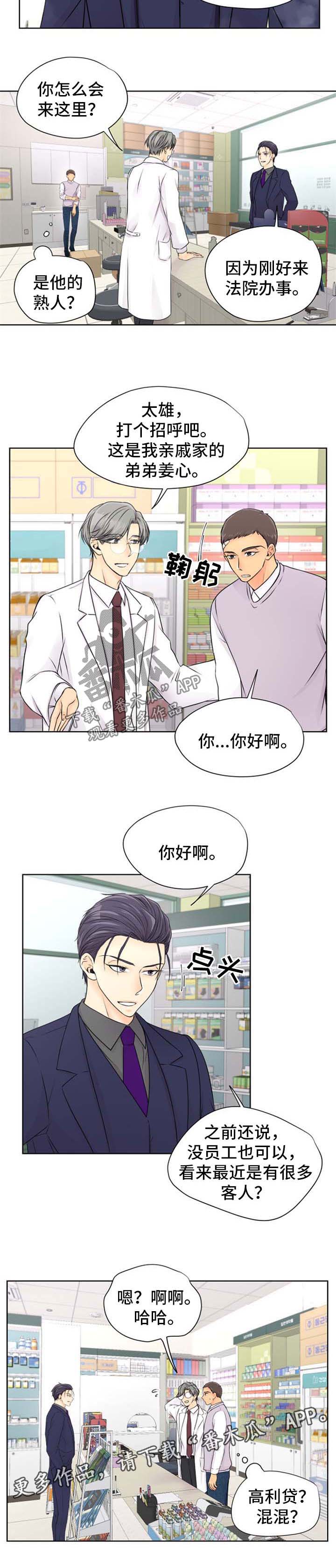 《逃离阴暗》第23章想帮帮他 第3页