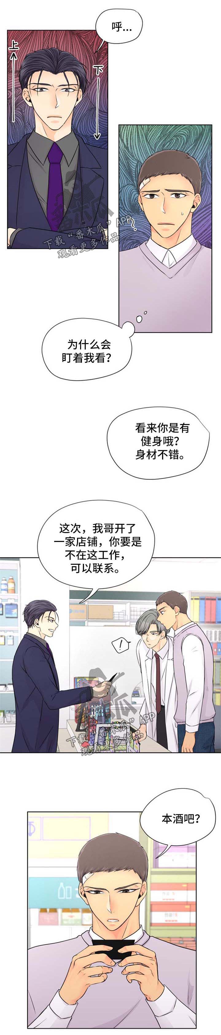 《逃离阴暗》第23章想帮帮他 第4页