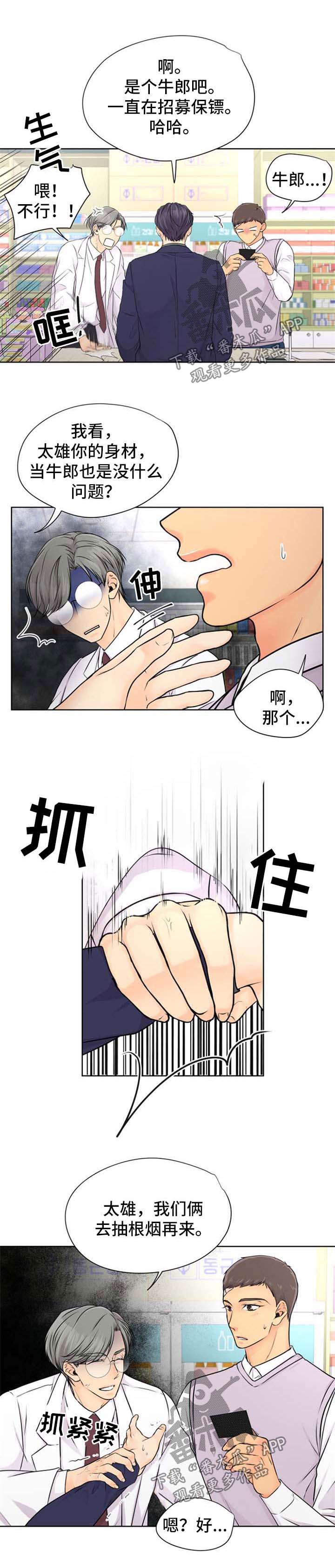《逃离阴暗》第23章想帮帮他 第5页