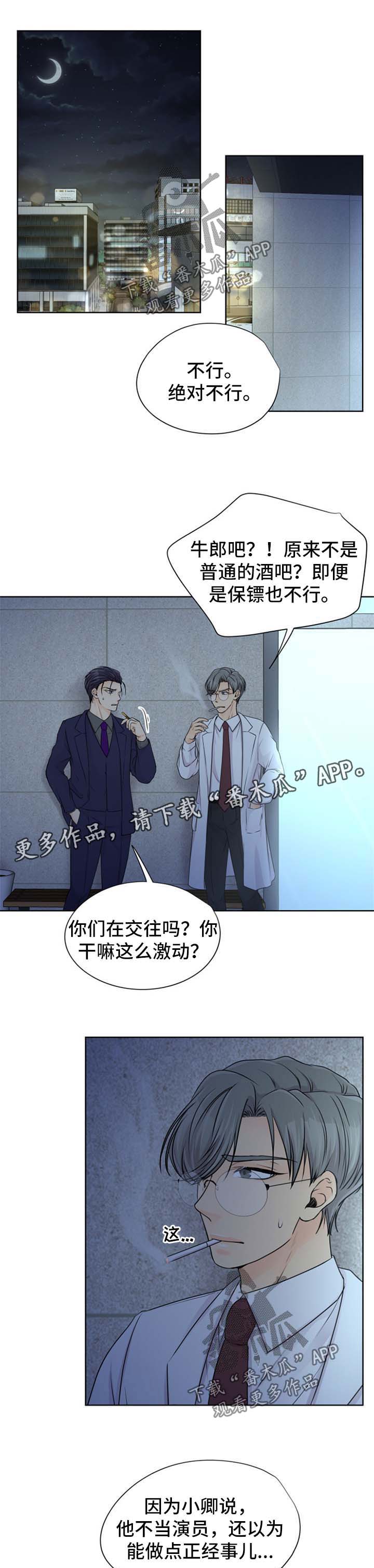《逃离阴暗》第23章想帮帮他 第6页