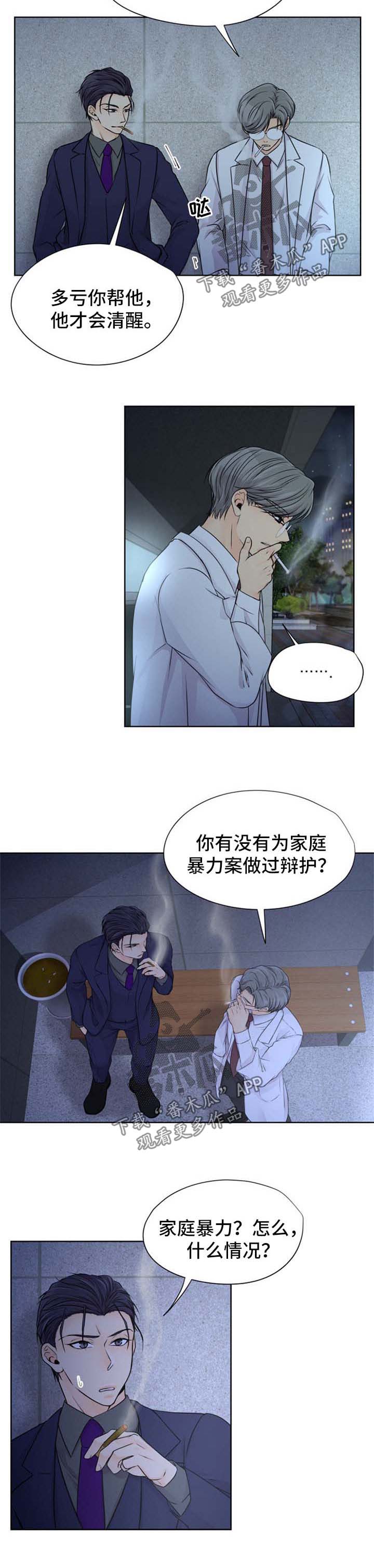 《逃离阴暗》第23章想帮帮他 第7页