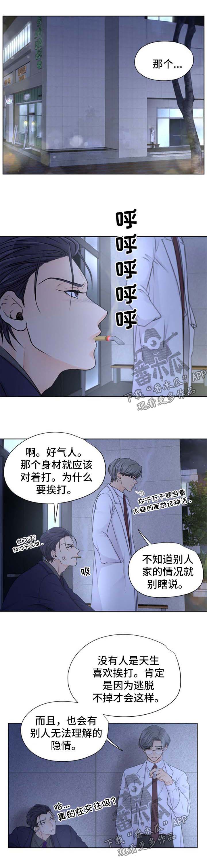 《逃离阴暗》第23章想帮帮他 第8页