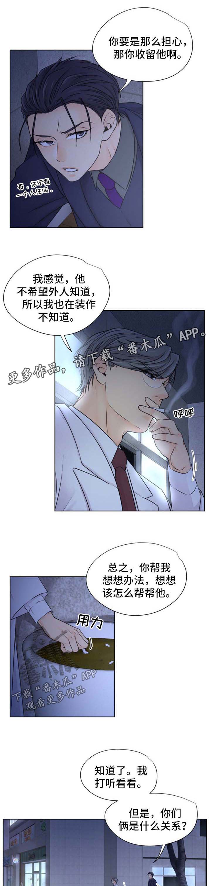 《逃离阴暗》第23章想帮帮他 第9页