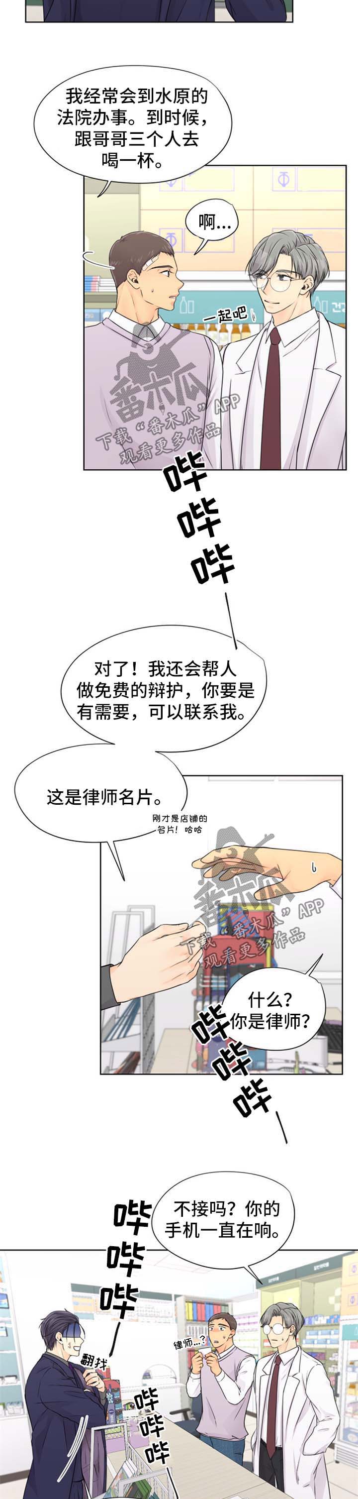 《逃离阴暗》第24章肯定有办法 第2页