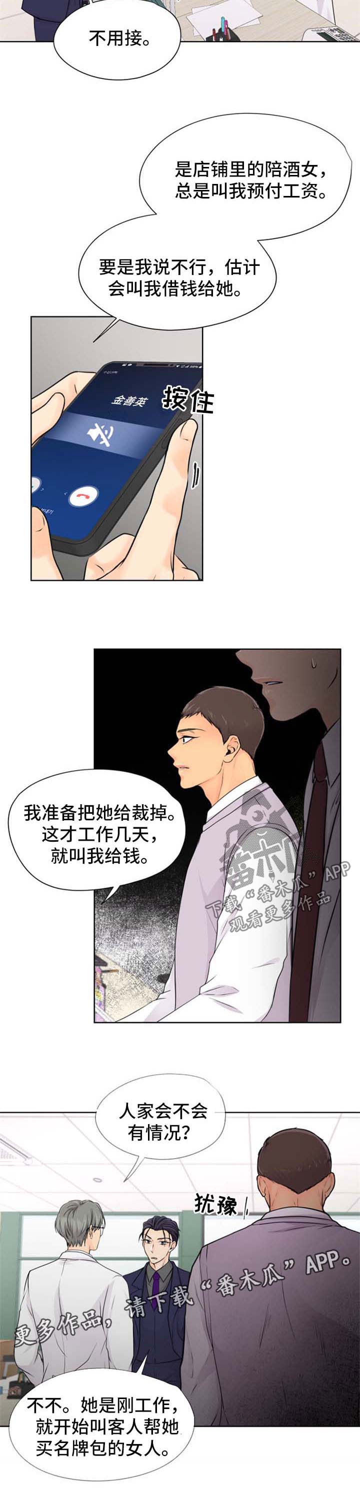 《逃离阴暗》第24章肯定有办法 第3页