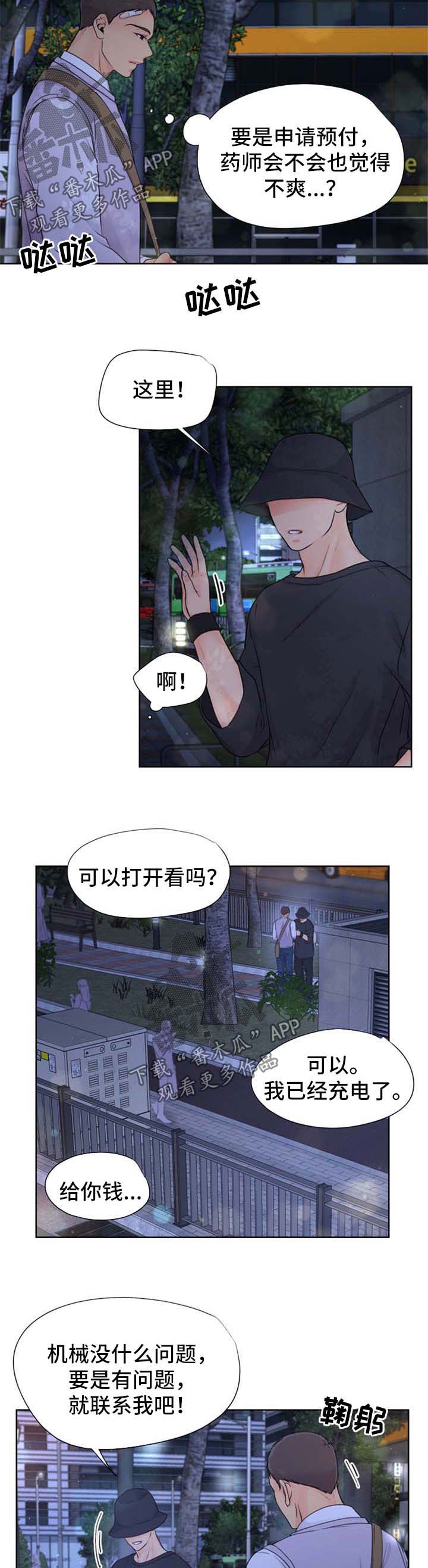 《逃离阴暗》第24章肯定有办法 第5页