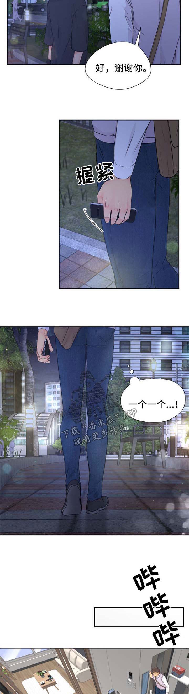 《逃离阴暗》第24章肯定有办法 第6页