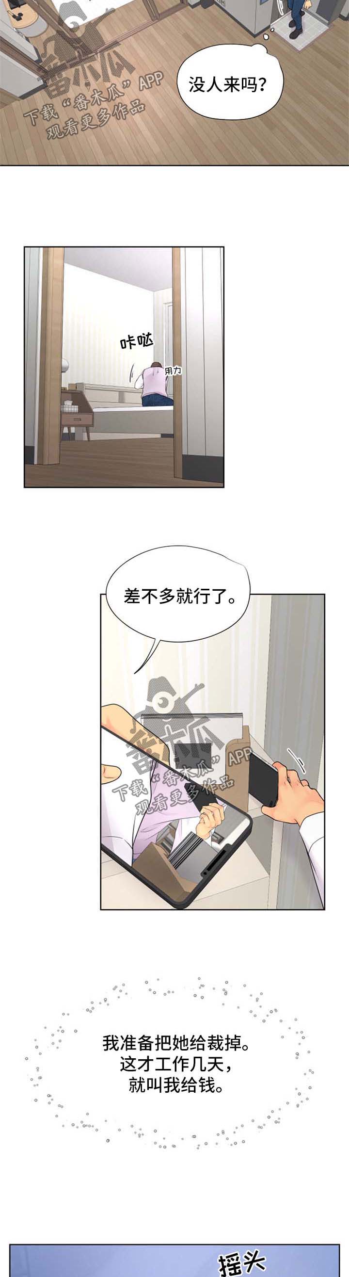 《逃离阴暗》第24章肯定有办法 第7页