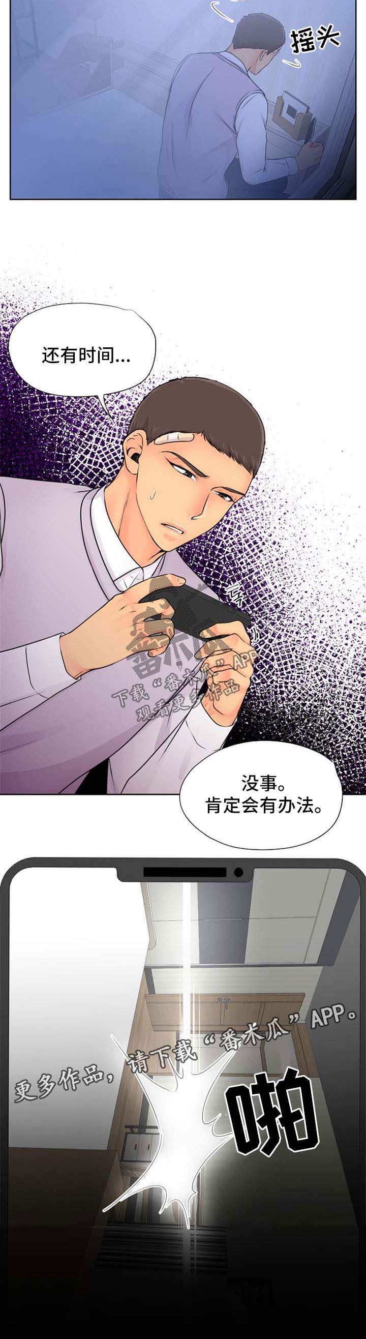 《逃离阴暗》第24章肯定有办法 第8页