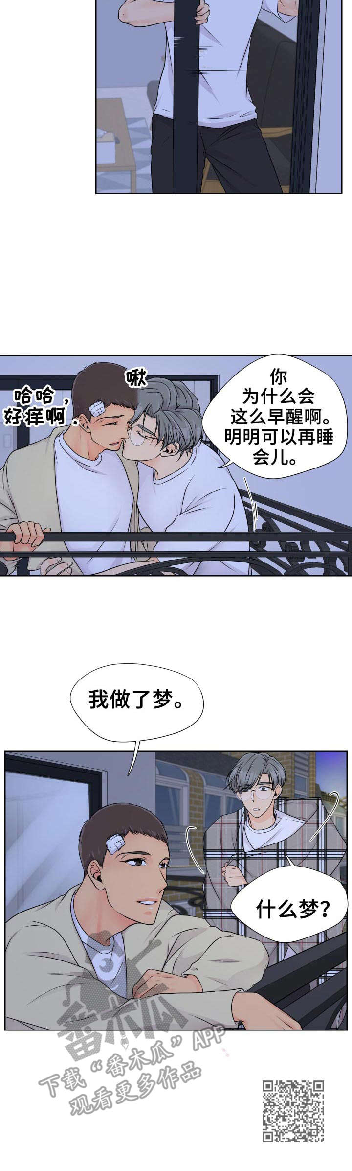 《逃离阴暗》第21章回应 第12页