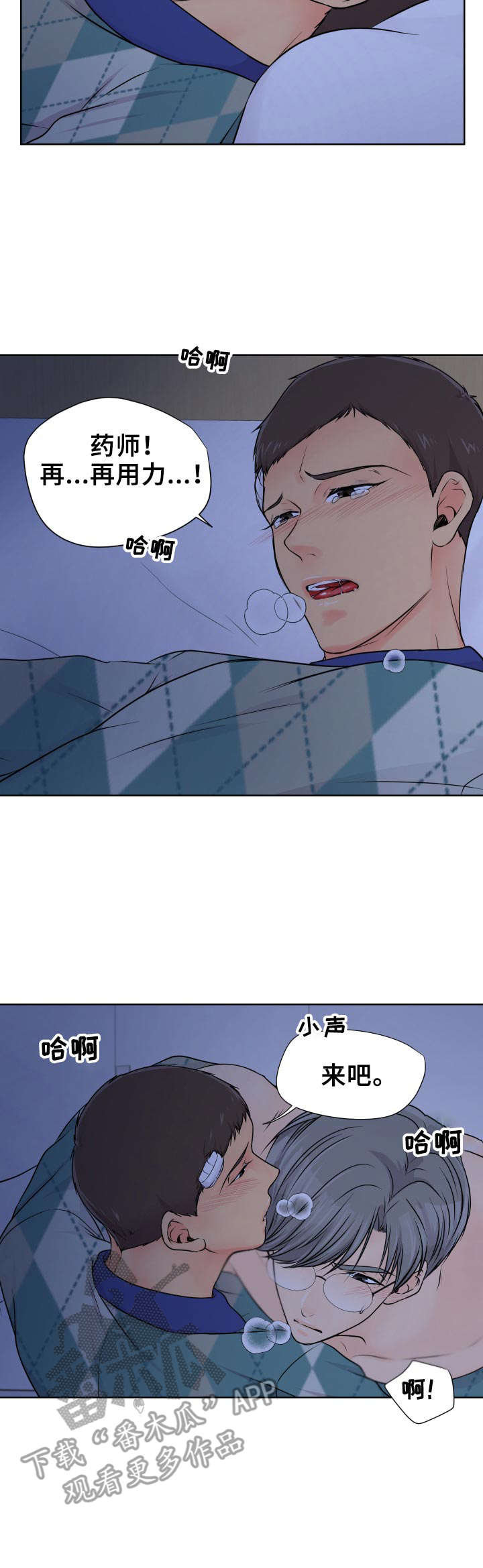 《逃离阴暗》第21章回应 第2页