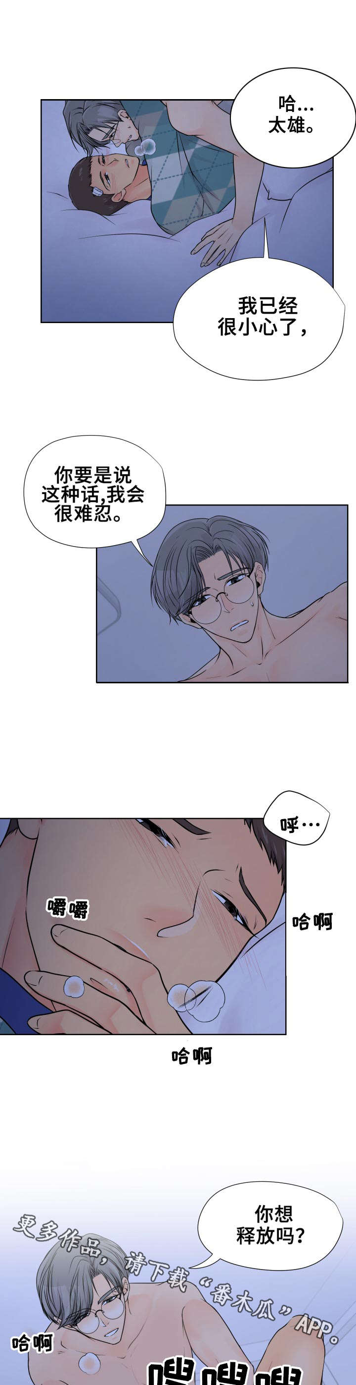 《逃离阴暗》第21章回应 第3页