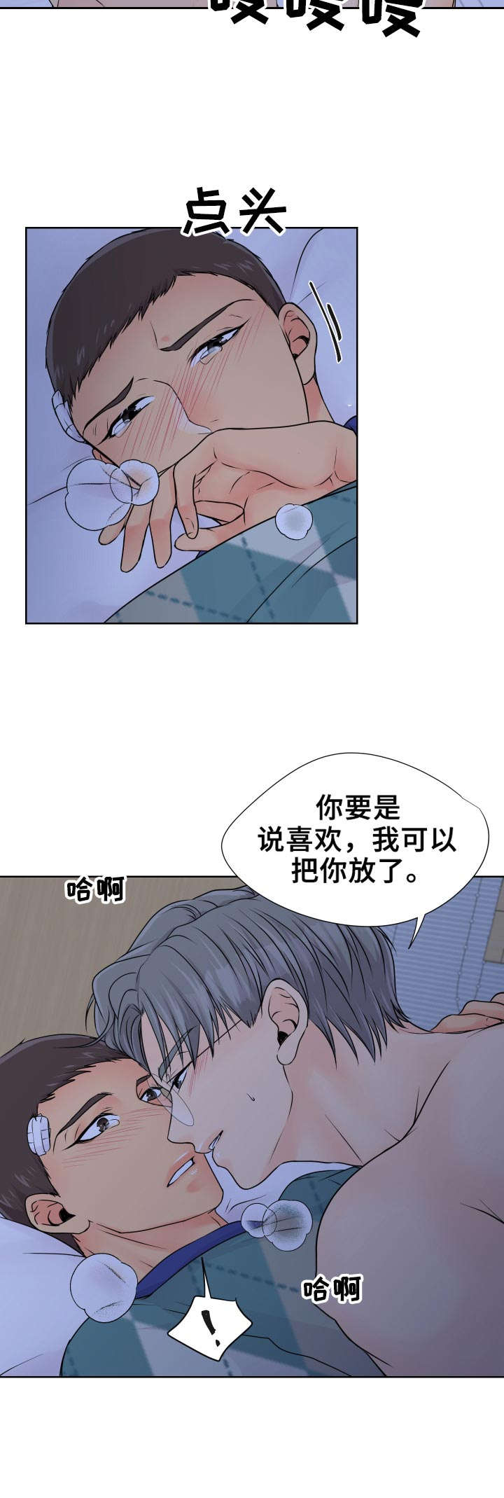 《逃离阴暗》第21章回应 第4页