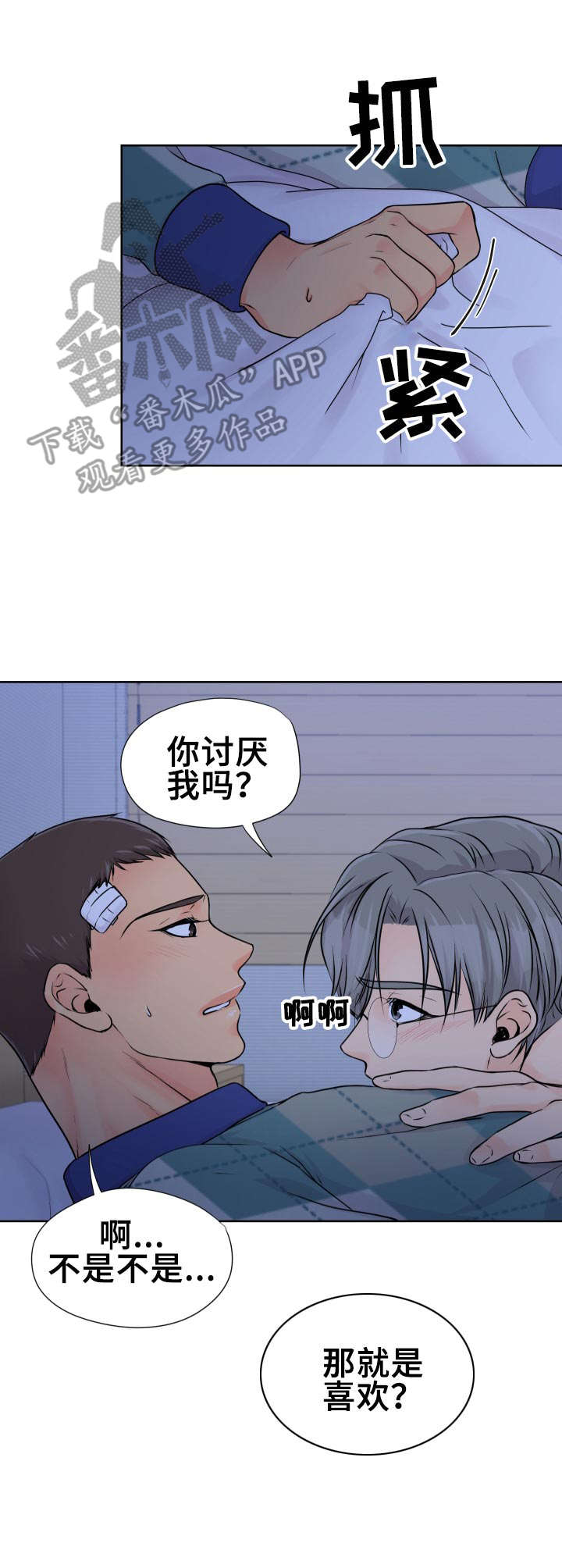 《逃离阴暗》第21章回应 第5页