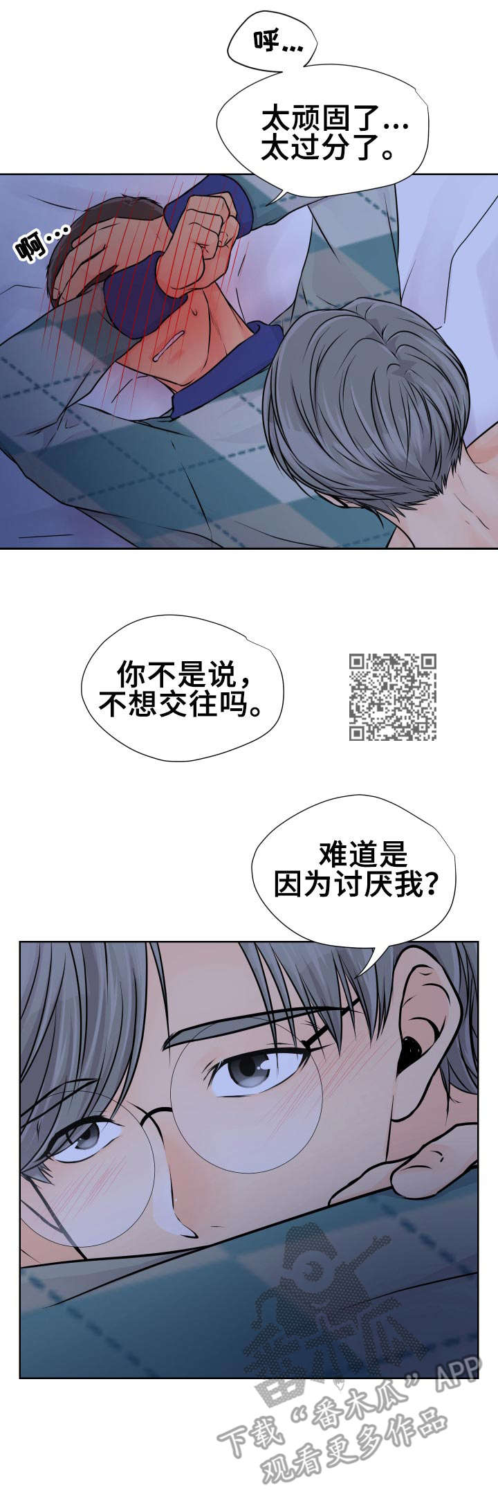 《逃离阴暗》第21章回应 第6页