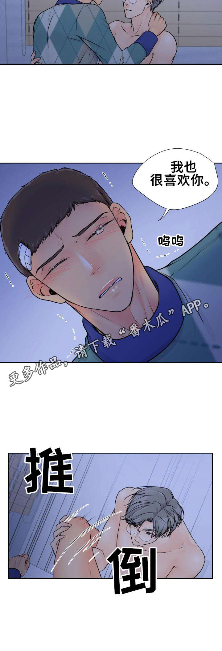 《逃离阴暗》第21章回应 第9页