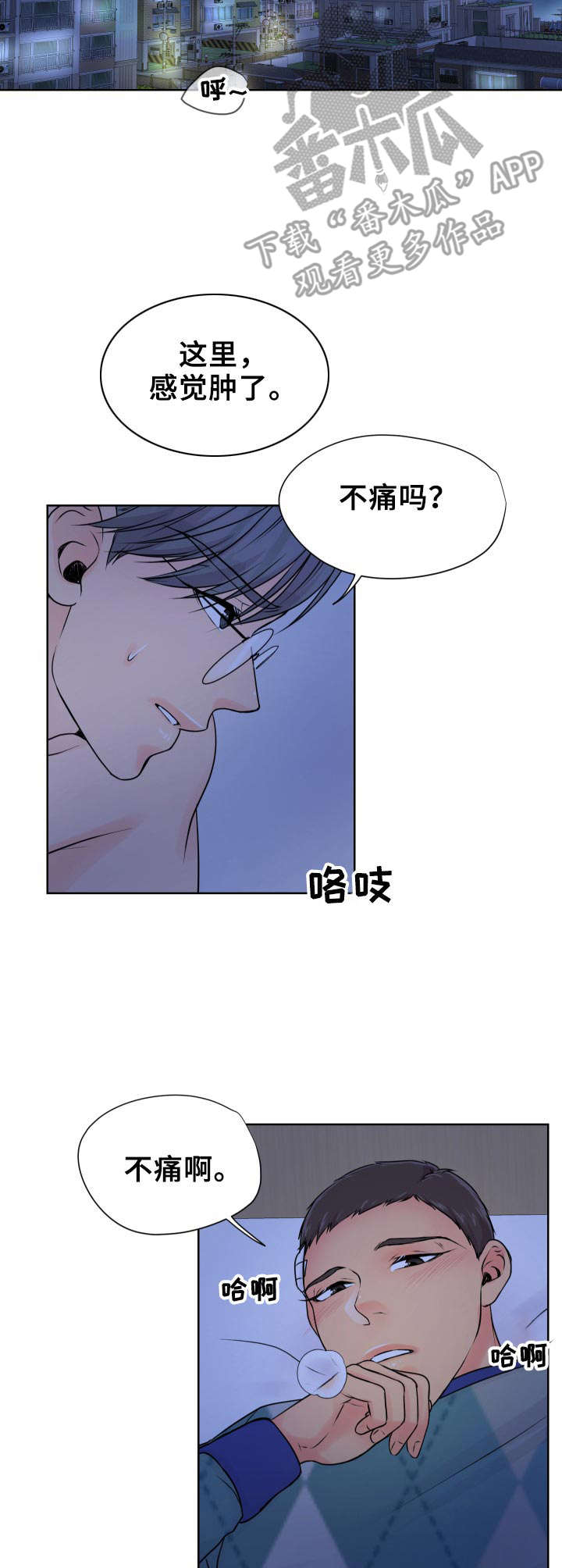 《逃离阴暗》第20章赶紧来吧 第10页