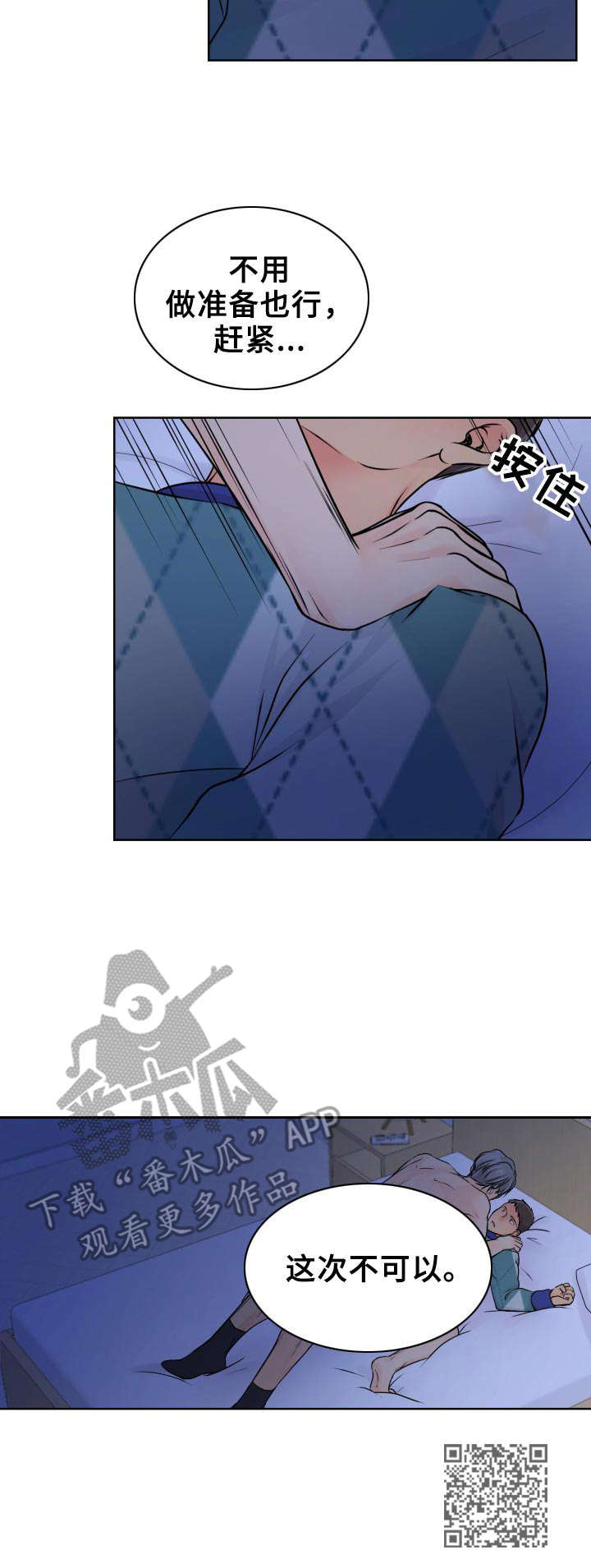 《逃离阴暗》第20章赶紧来吧 第11页