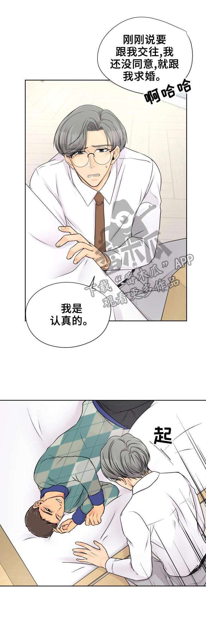 《逃离阴暗》第20章赶紧来吧 第2页