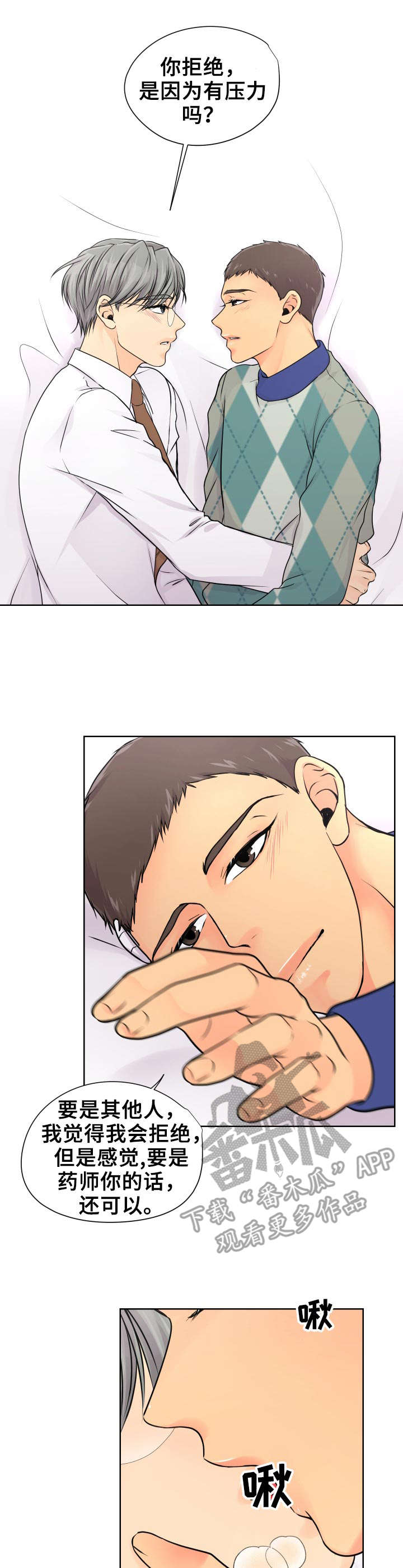 《逃离阴暗》第20章赶紧来吧 第3页