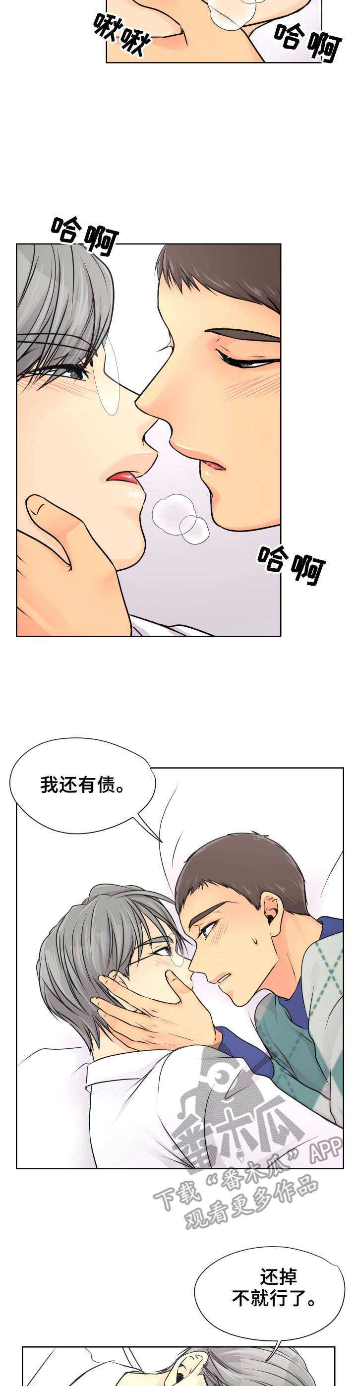 《逃离阴暗》第20章赶紧来吧 第4页
