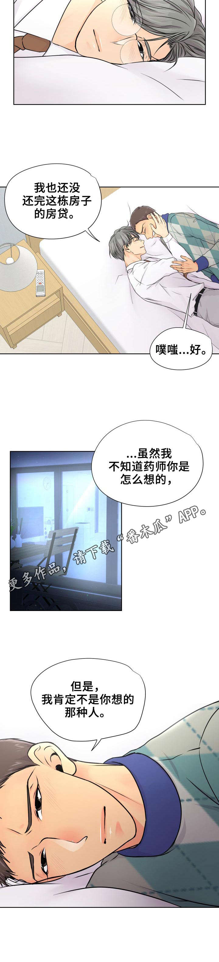 《逃离阴暗》第20章赶紧来吧 第5页