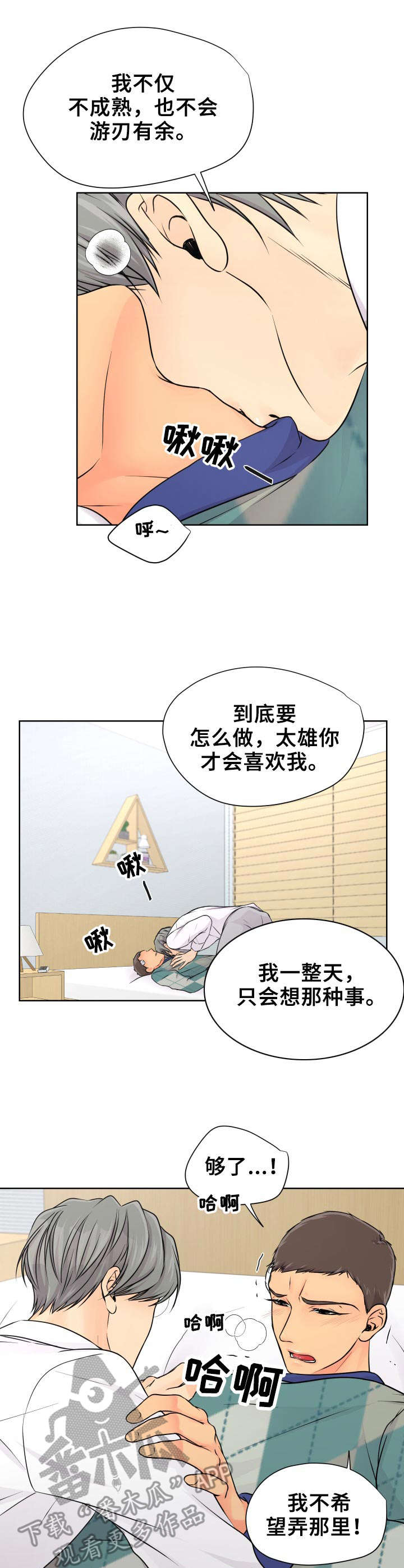 《逃离阴暗》第20章赶紧来吧 第7页