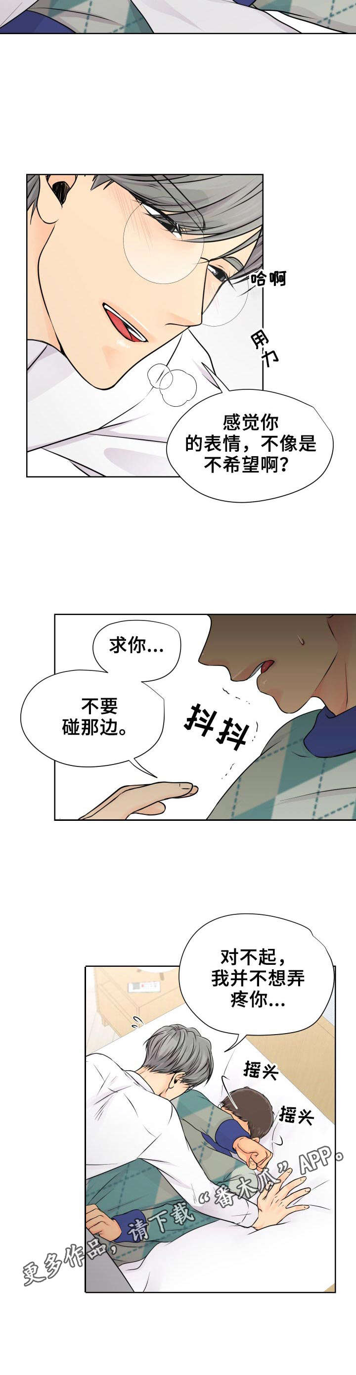 《逃离阴暗》第20章赶紧来吧 第8页