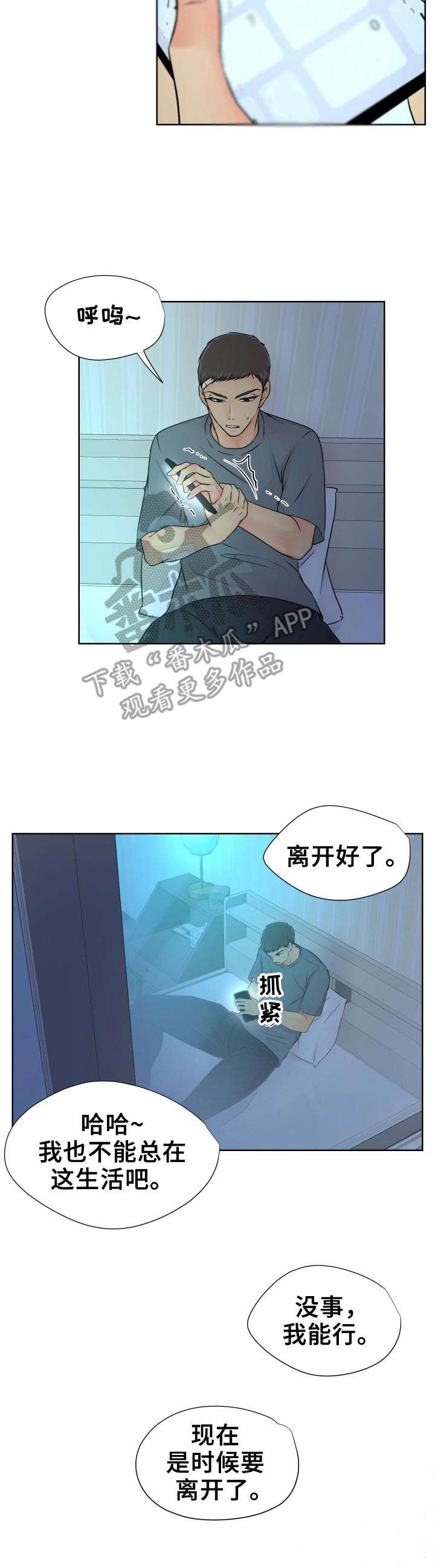 《逃离阴暗》第22章开始行动 第10页