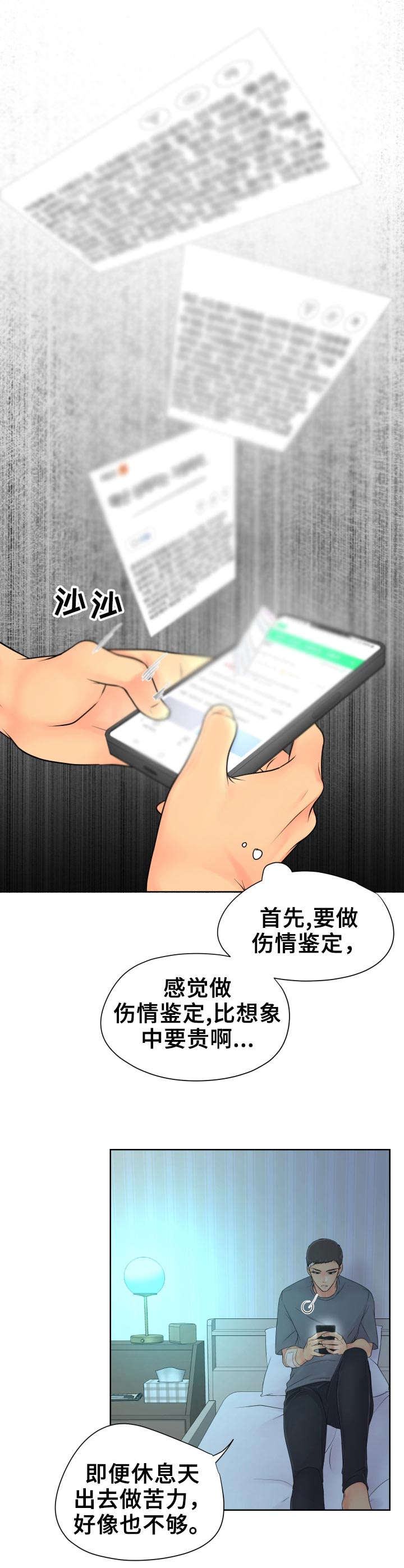 《逃离阴暗》第22章开始行动 第11页