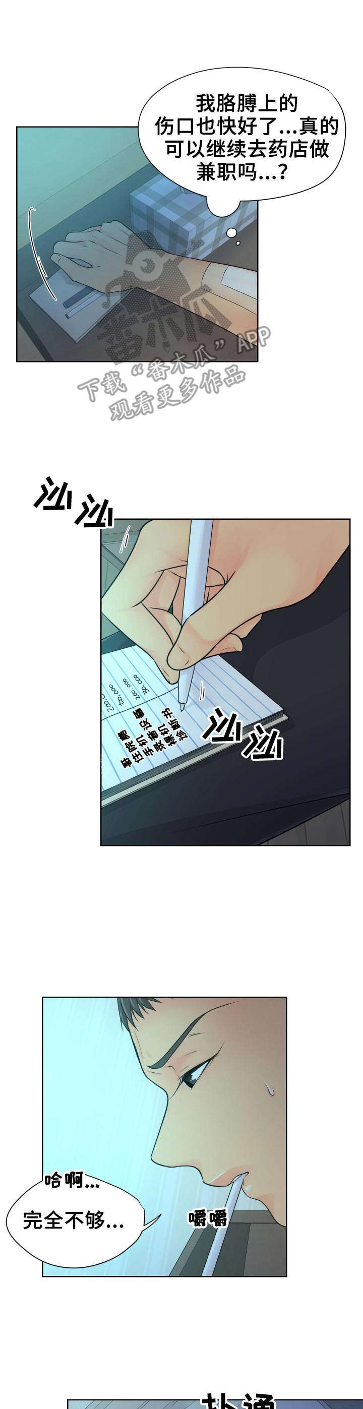 《逃离阴暗》第22章开始行动 第12页