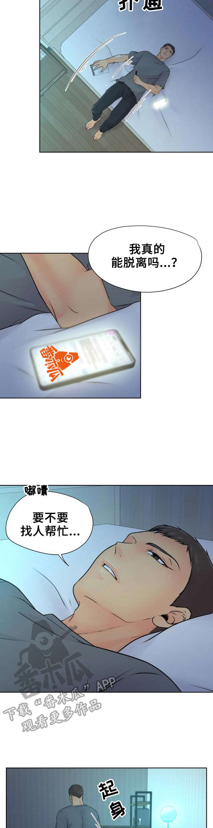 《逃离阴暗》第22章开始行动 第13页