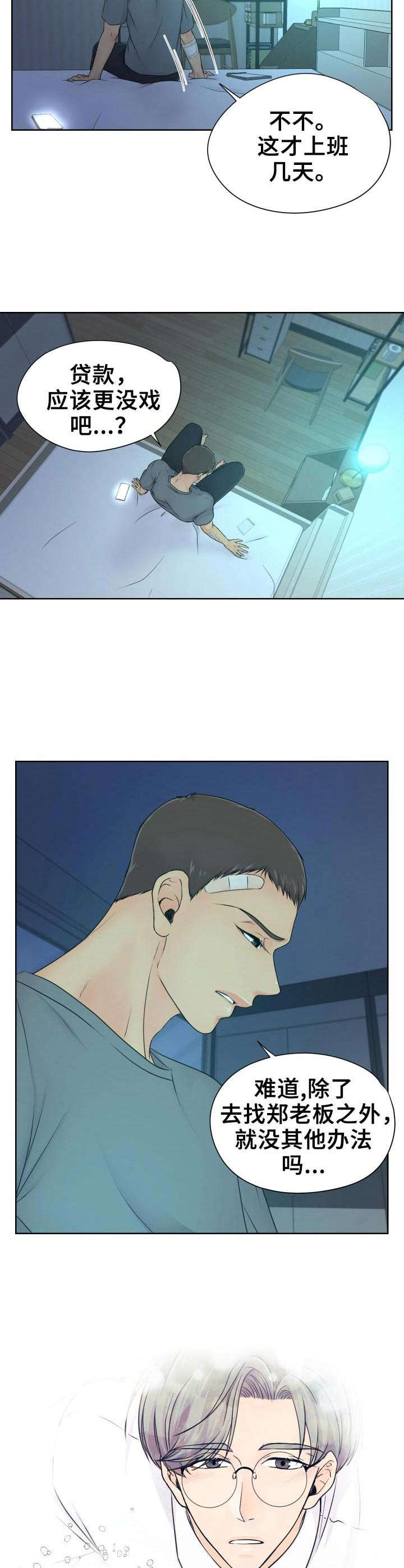 《逃离阴暗》第22章开始行动 第14页