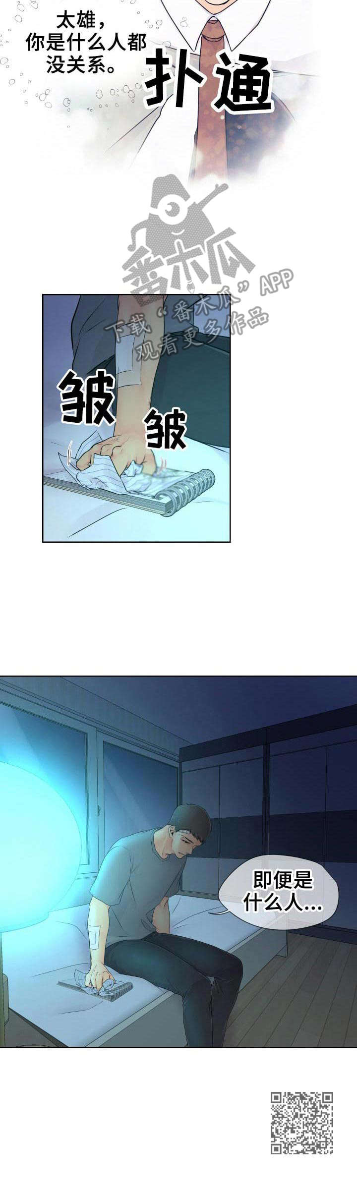 《逃离阴暗》第22章开始行动 第15页
