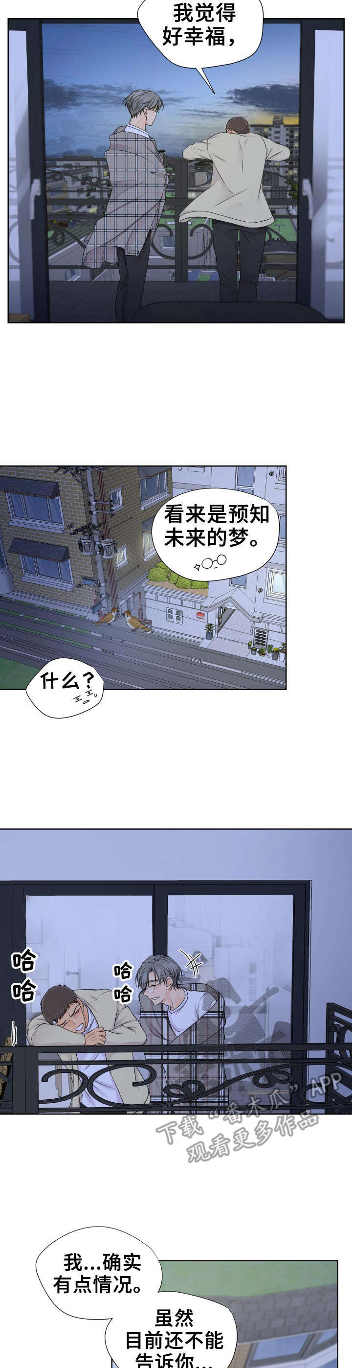 《逃离阴暗》第22章开始行动 第2页