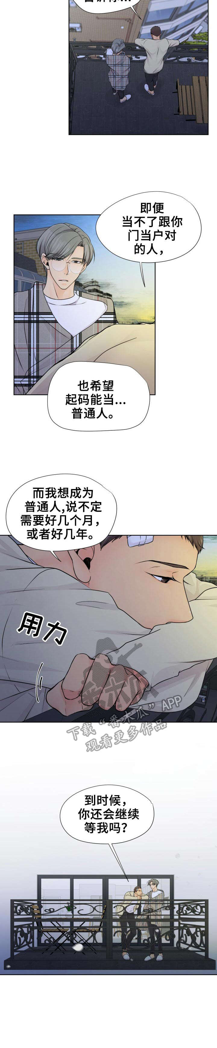 《逃离阴暗》第22章开始行动 第3页