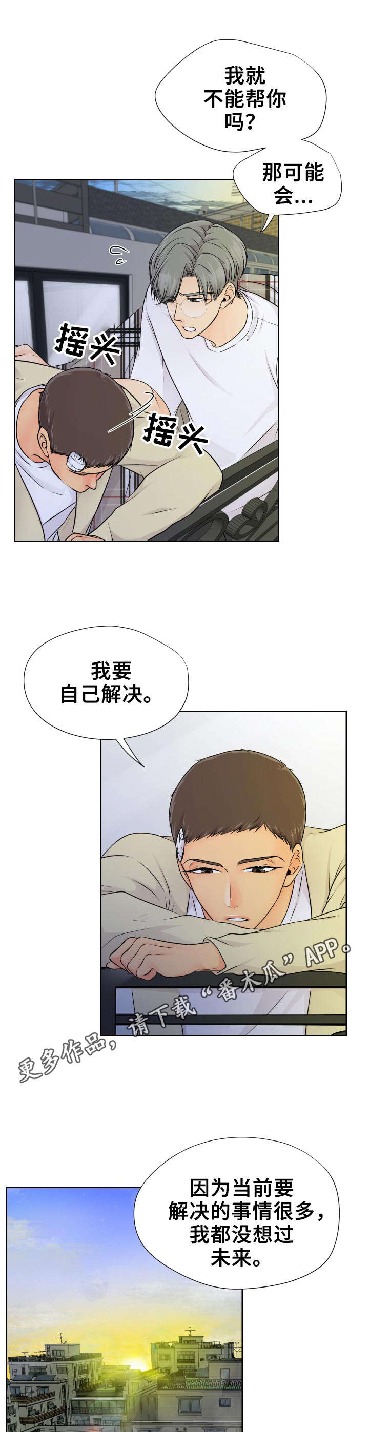 《逃离阴暗》第22章开始行动 第4页