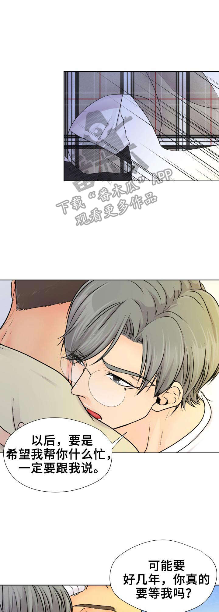 《逃离阴暗》第22章开始行动 第6页