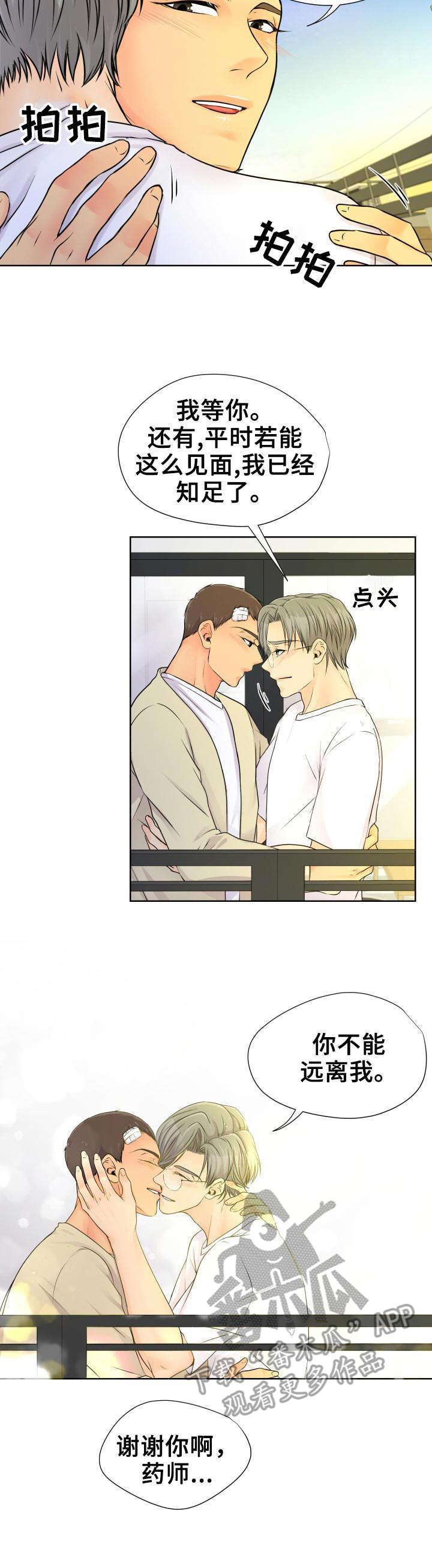 《逃离阴暗》第22章开始行动 第7页