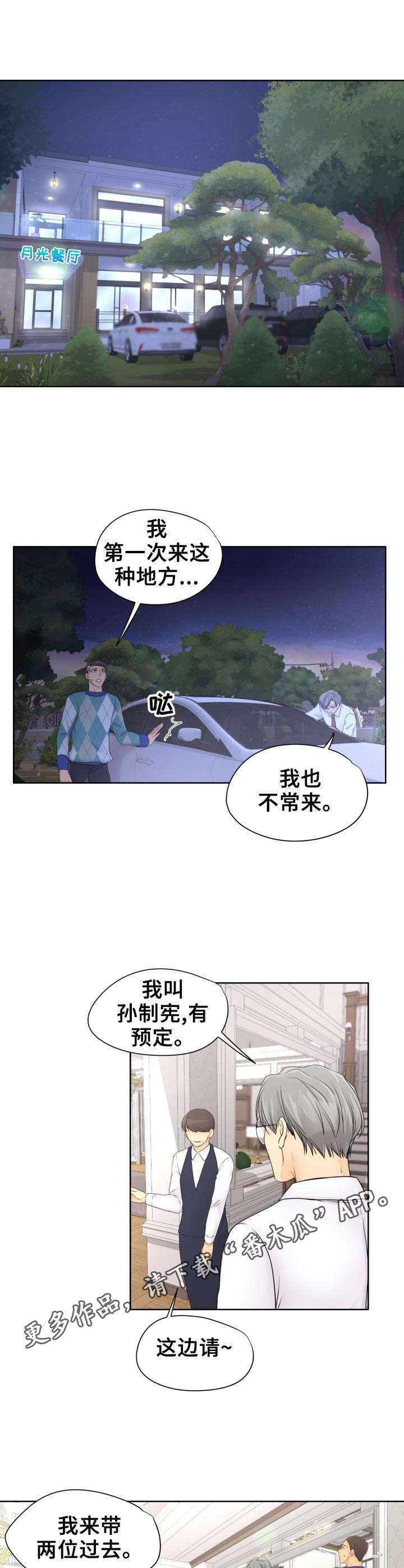 《逃离阴暗》第17章伤痕 第10页